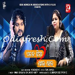 Ete Jhia Thau Thau - Romantic Song